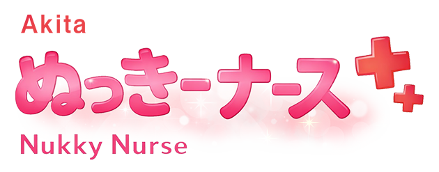 秋田 デリヘル Akitaぬっき～ナース